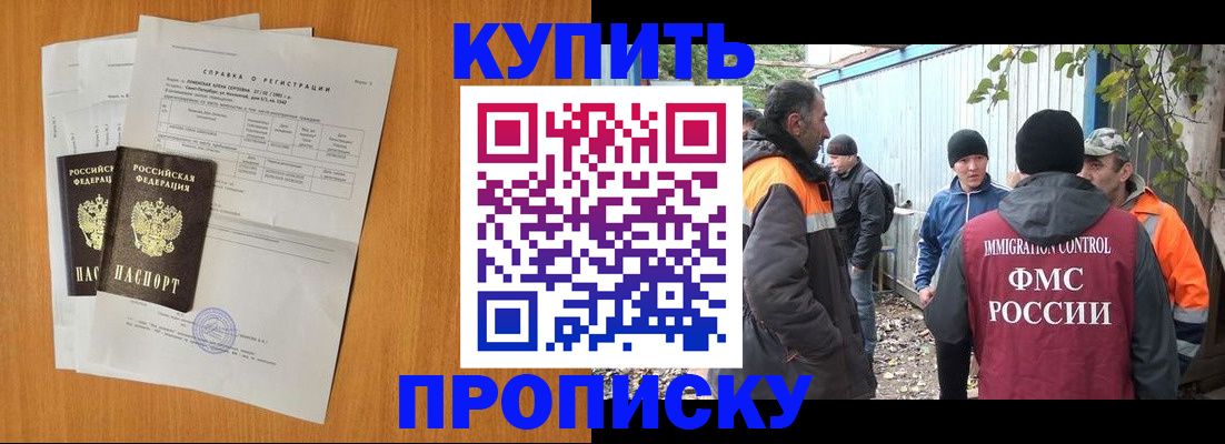 где прописаться в Омской области