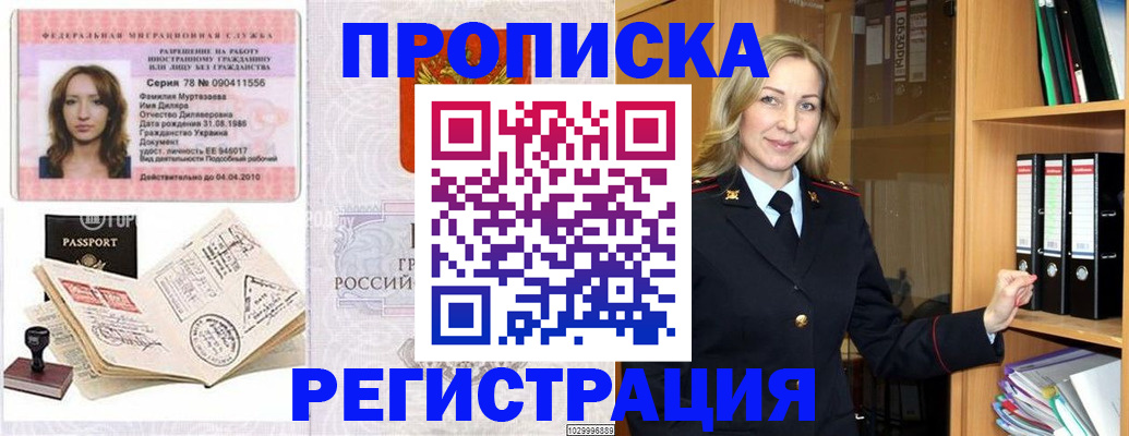 прописка от собственника в Омской области