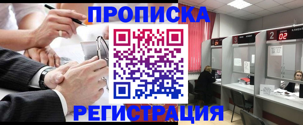 прописка 2025 в Омской области