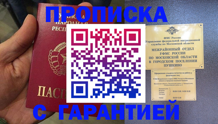 прописка для военкомата в Омской области