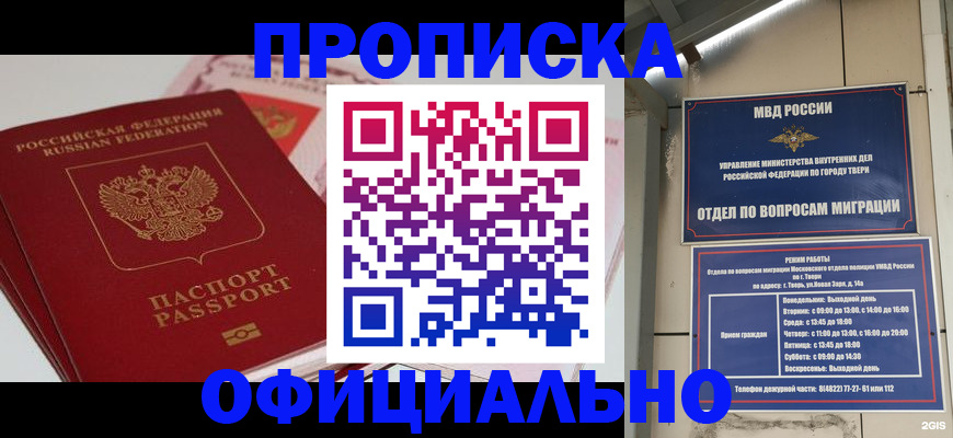 прописка для военкомата в Омской области